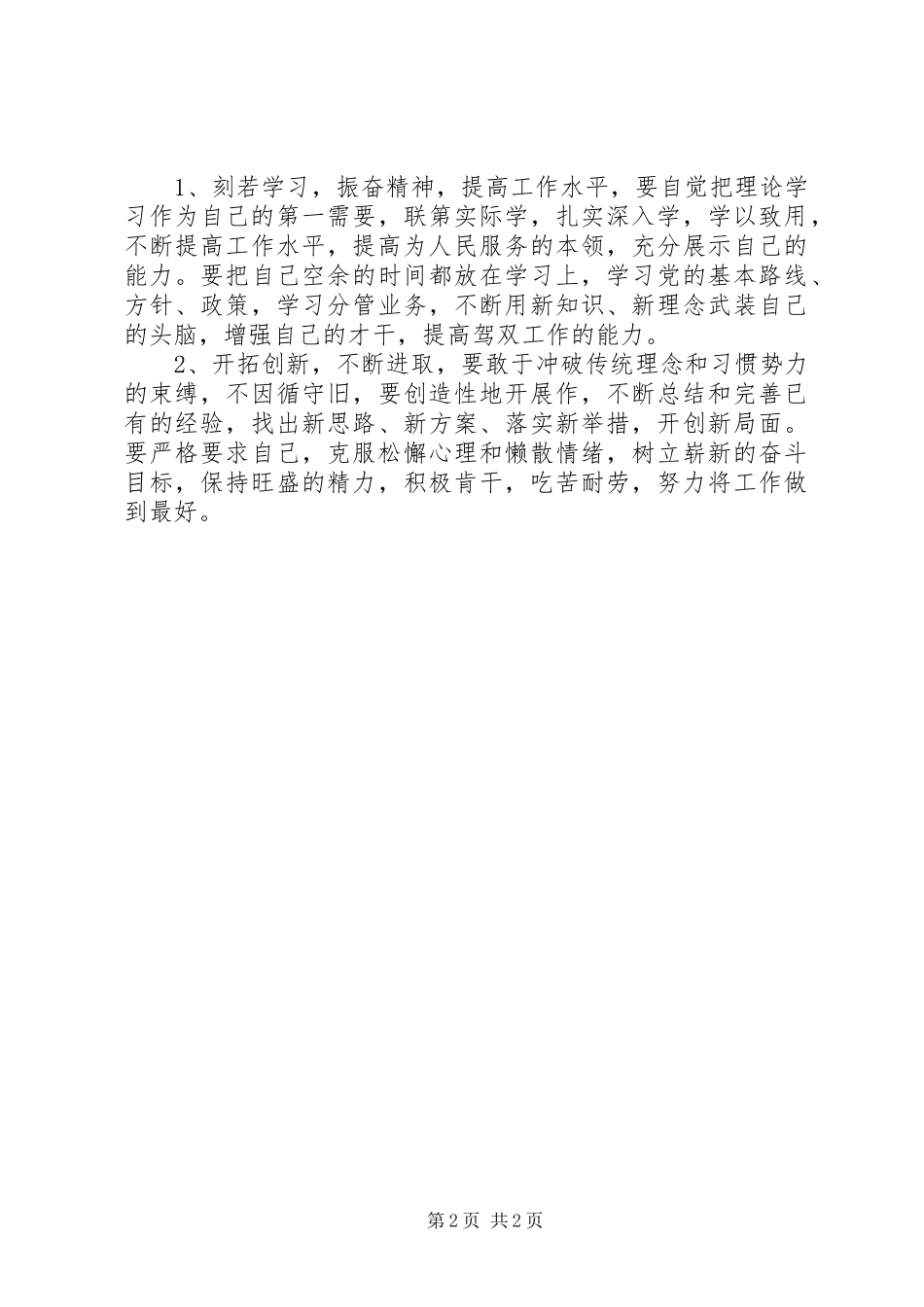 治庸治懒治散自查自纠个人剖析材料_第2页