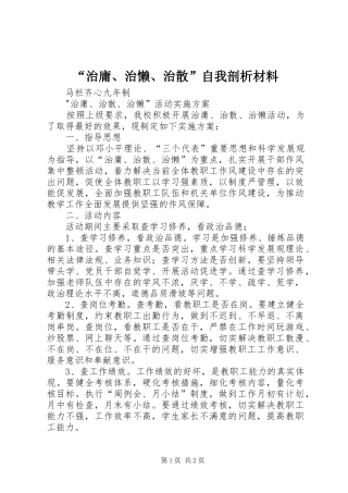 治庸治懒治散自我剖析材料