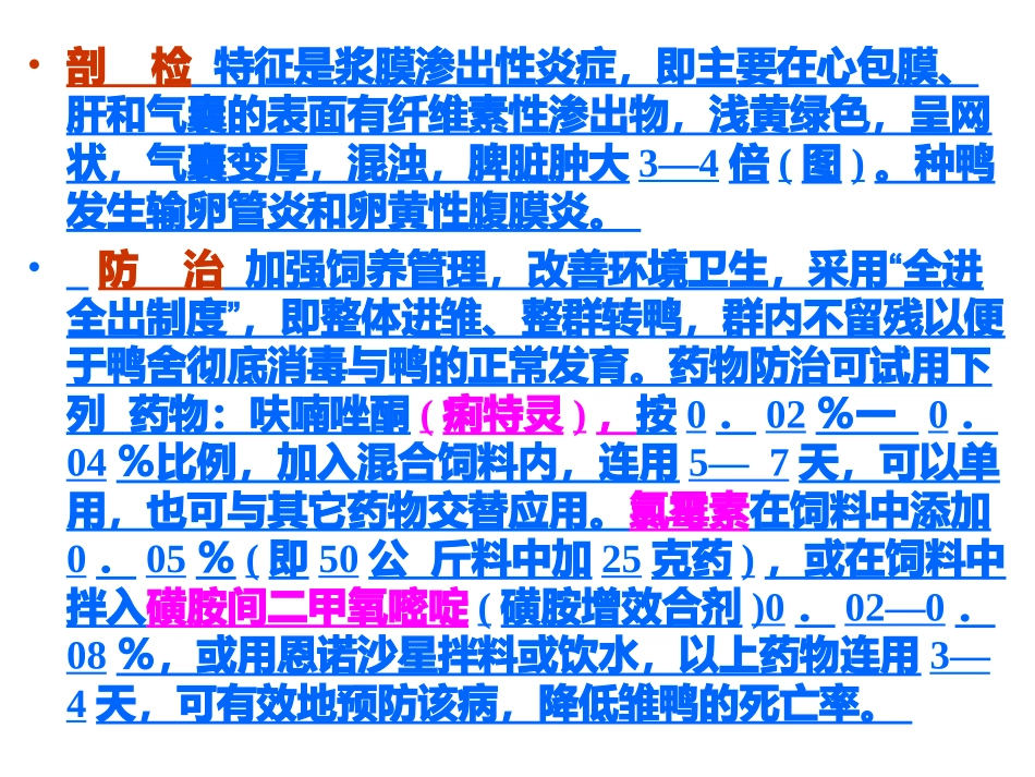 鸭病解剖图谱大肠杆菌副伤寒_第3页