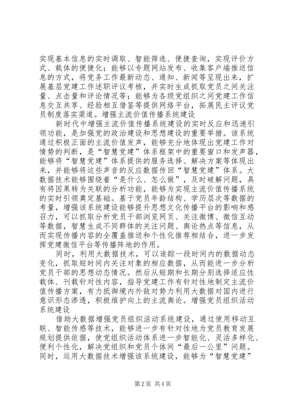 智慧党建的五个建设要点_第2页