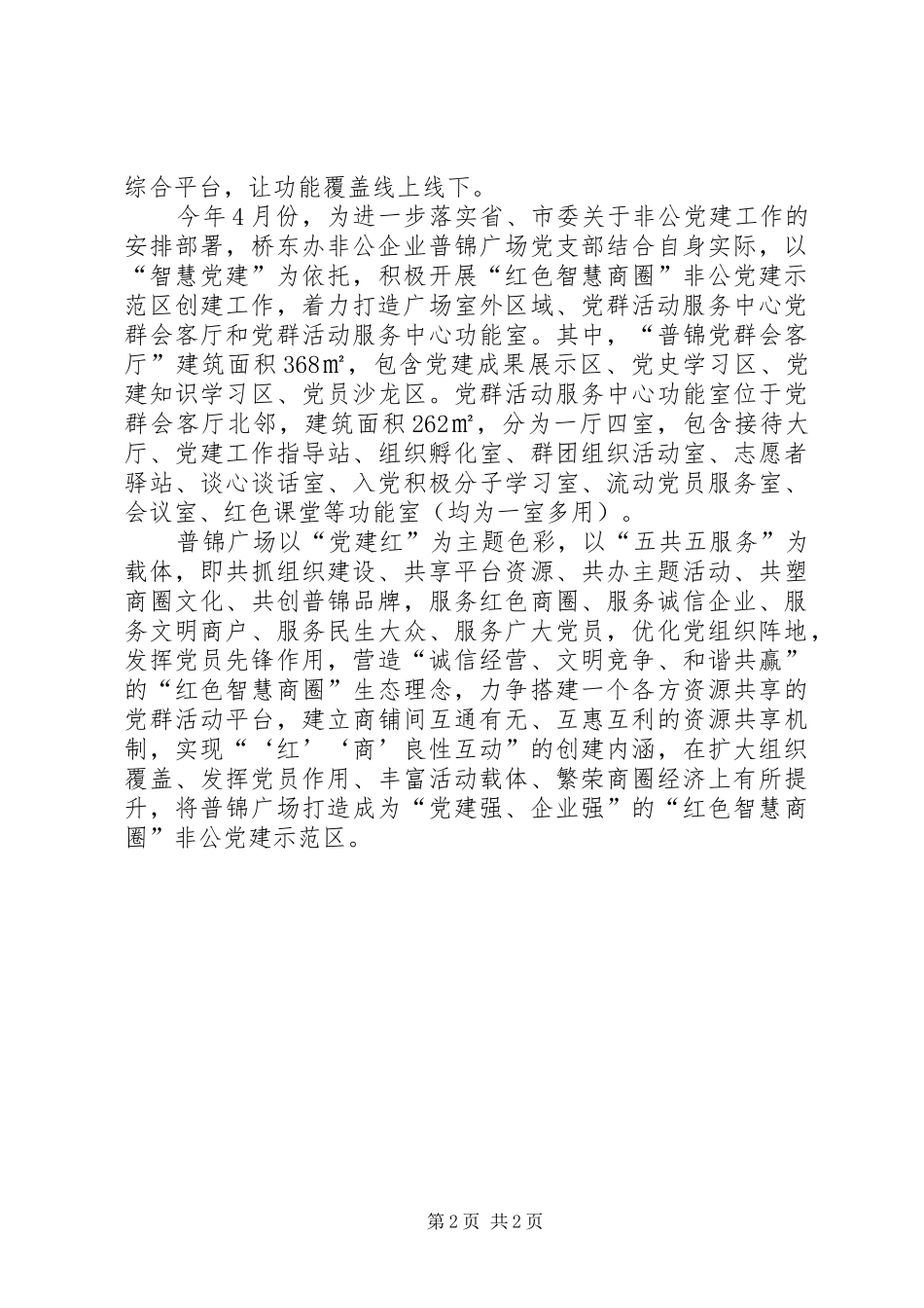 智慧党建工程主要做法总结_第2页