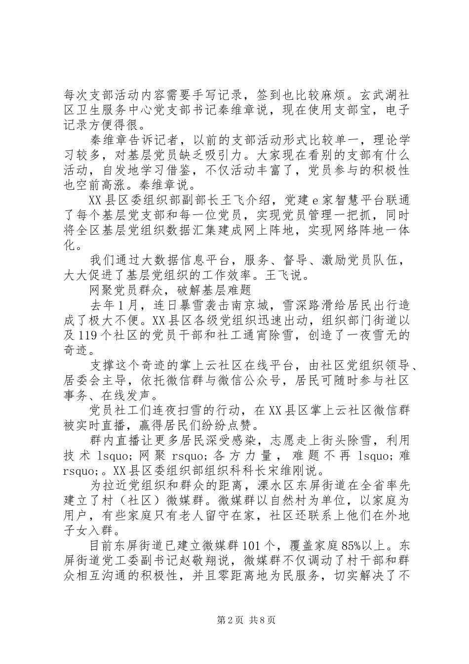 智慧党建激发基层活力_第2页