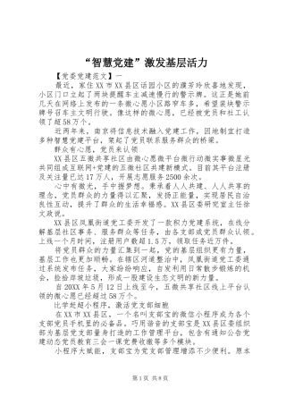 智慧党建激发基层活力