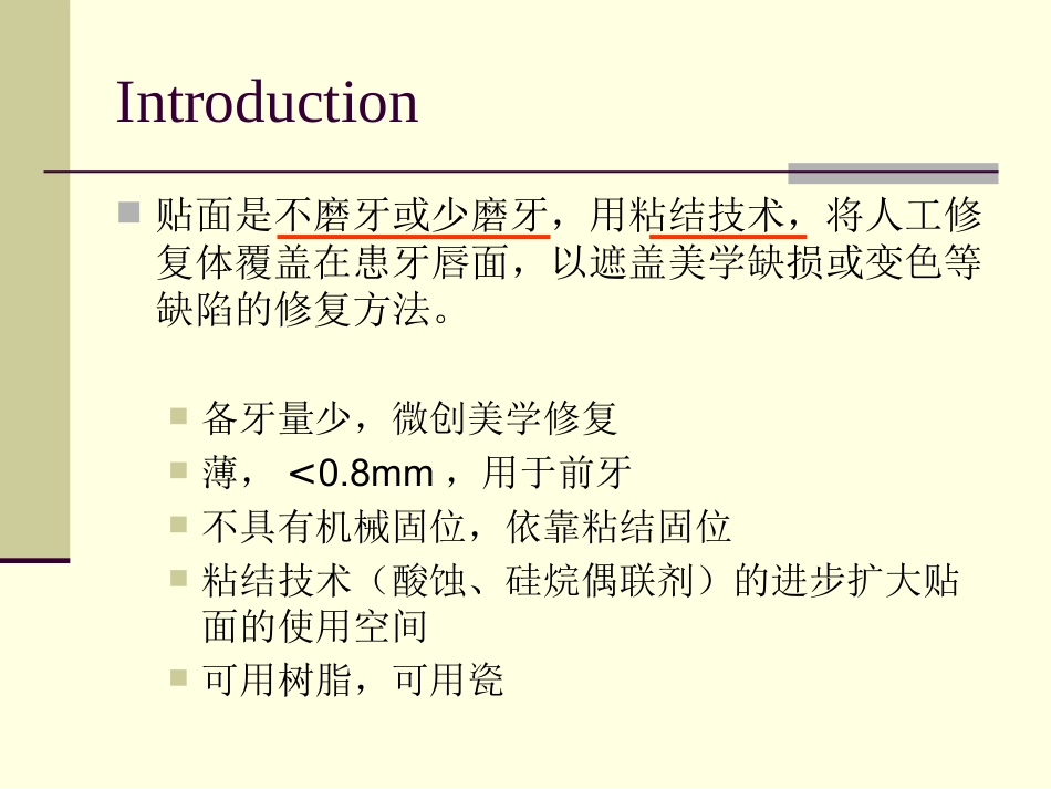 牙体缺损的修复瓷贴面_第2页