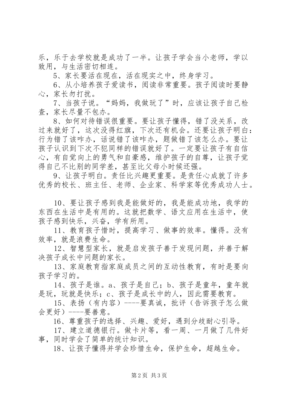 智慧型家长的五堂课心得体会_第2页