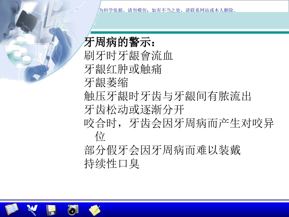 牙周病和糖尿病课件_第2页