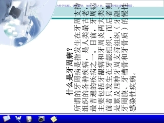 牙周病和糖尿病课件