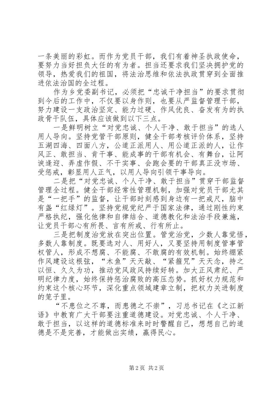 忠诚个人干净敢于担当学习心得_第2页
