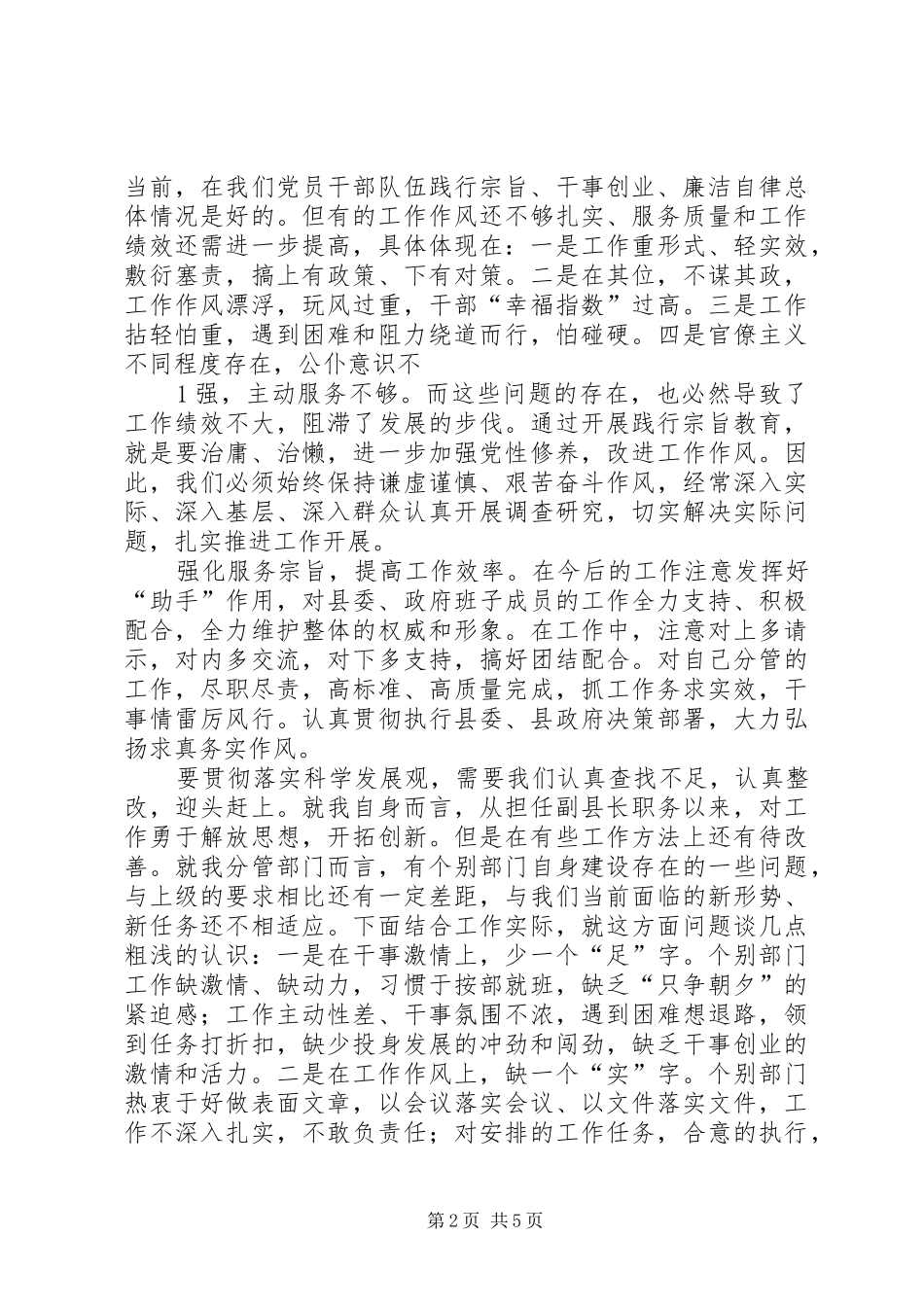 忠实践行宗旨勤政廉政为民教育活动心得体会_第2页