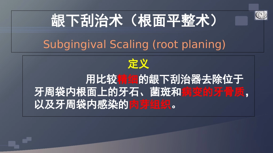 牙周基础治疗培训课件_第2页