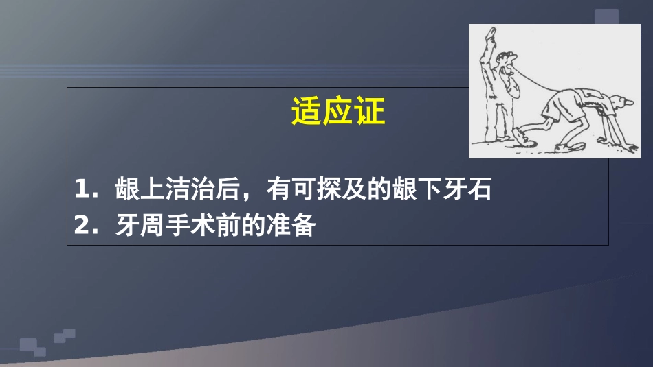 牙周基础治疗培训课件_第3页