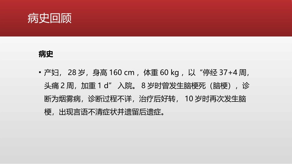 烟雾病伴蛛网膜下腔出血产妇行剖宫产术围术期管理_第2页