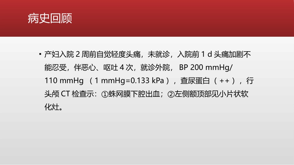烟雾病伴蛛网膜下腔出血产妇行剖宫产术围术期管理_第3页
