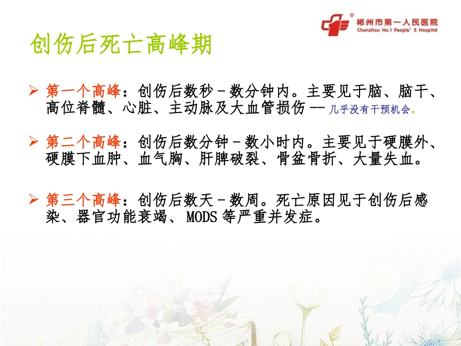 严重创伤出血和凝血病_第2页