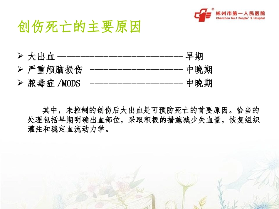 严重创伤出血和凝血病_第3页