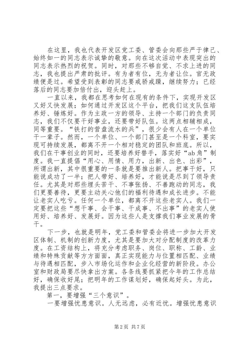 重大重点项目百日大会战大会上的致辞_第2页