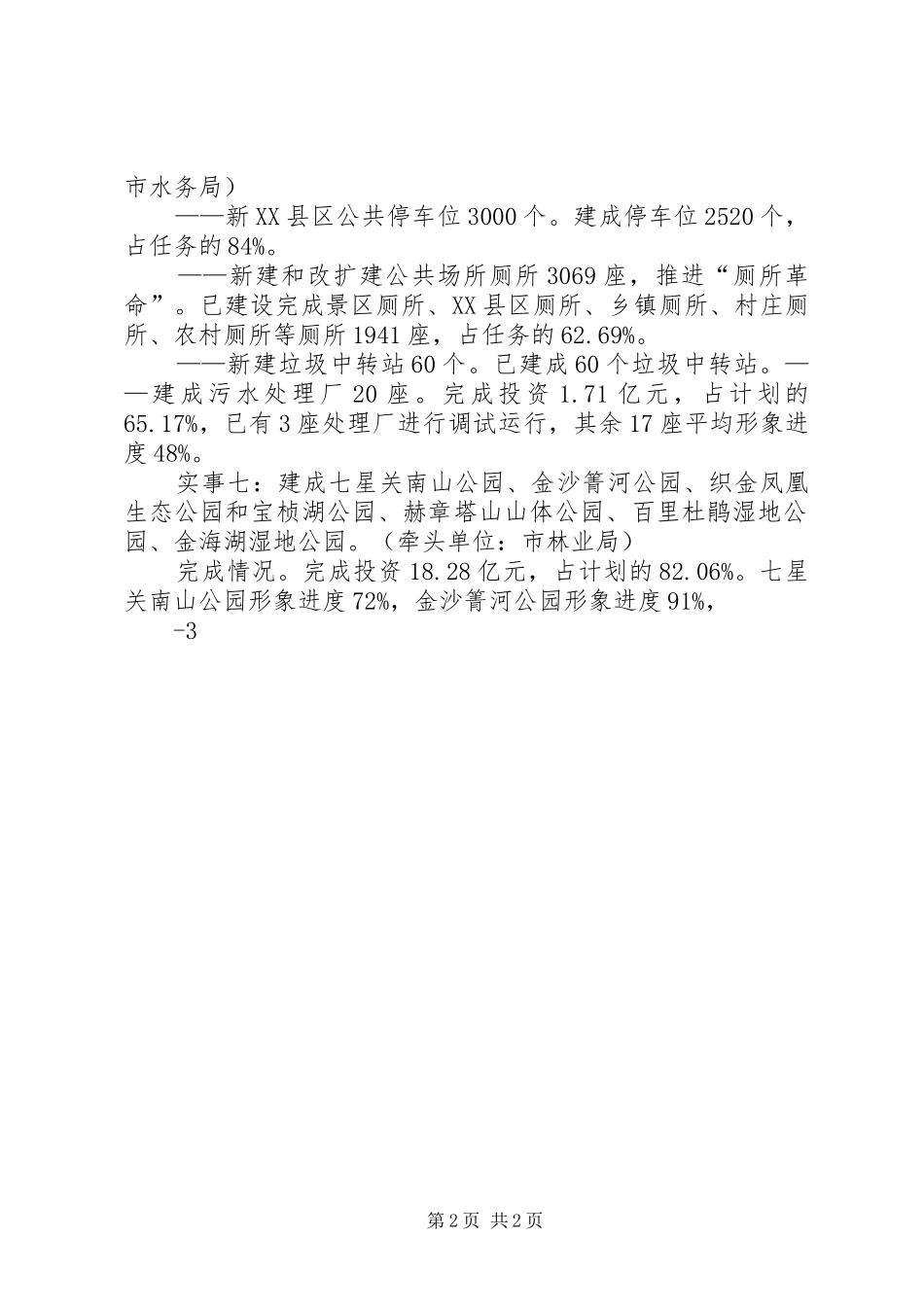 重点民生实事宣传语_第2页