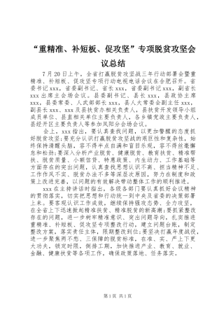 重精准补短板促攻坚专项脱贫攻坚会议总结