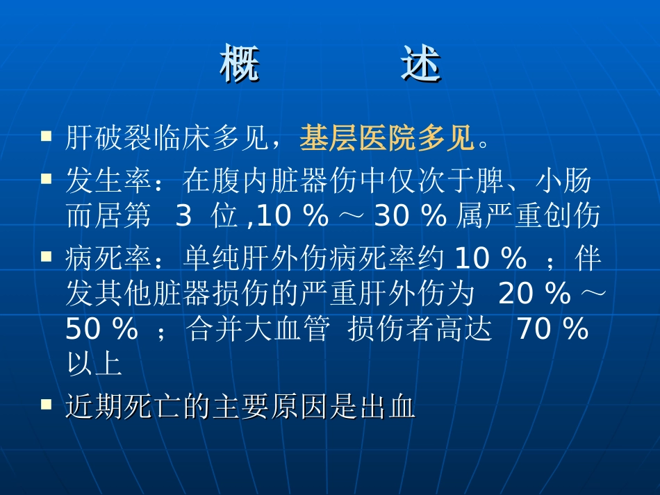 严重肝外伤的处理策略_第2页