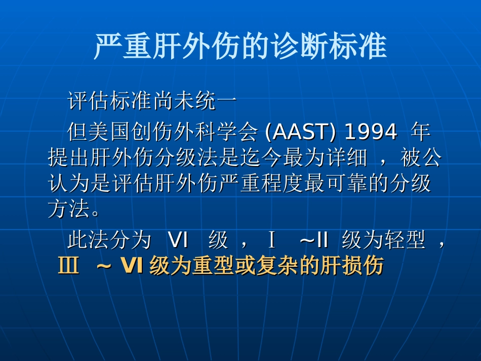 严重肝外伤的处理策略_第3页