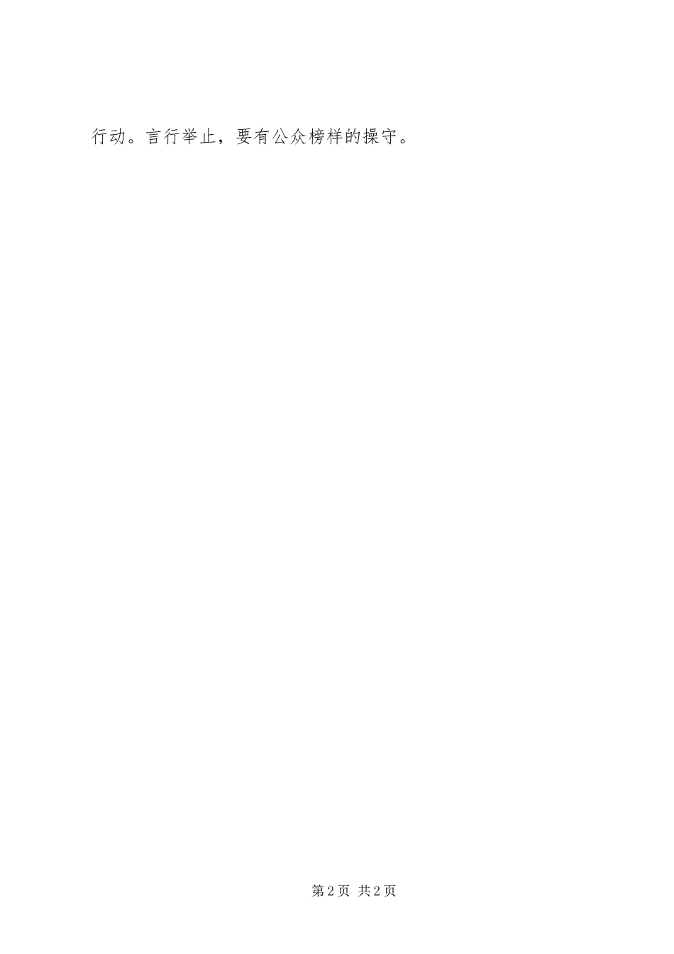 重品行树形象做榜样活动倡议书_第2页