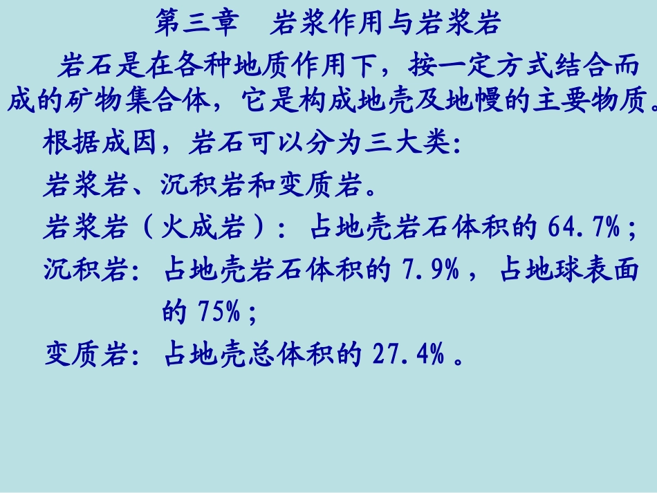 岩浆作用与岩浆岩_第2页