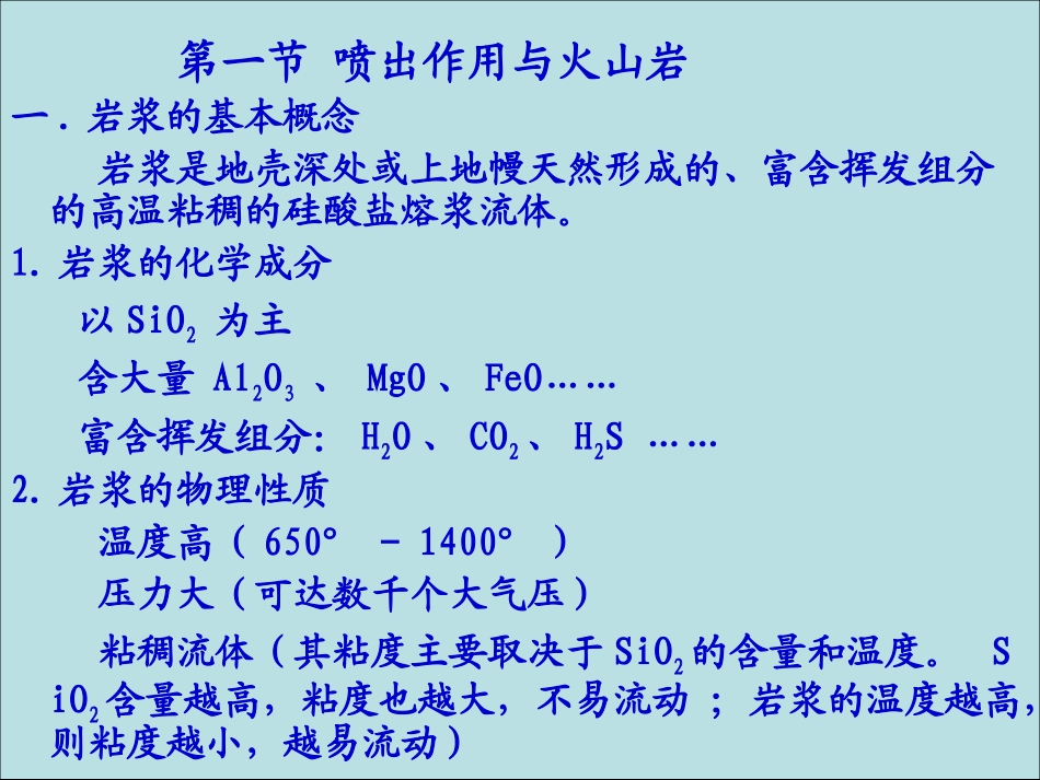 岩浆作用与岩浆岩_第3页