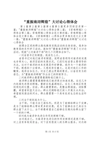 重振南浔辉煌大讨论心得体会