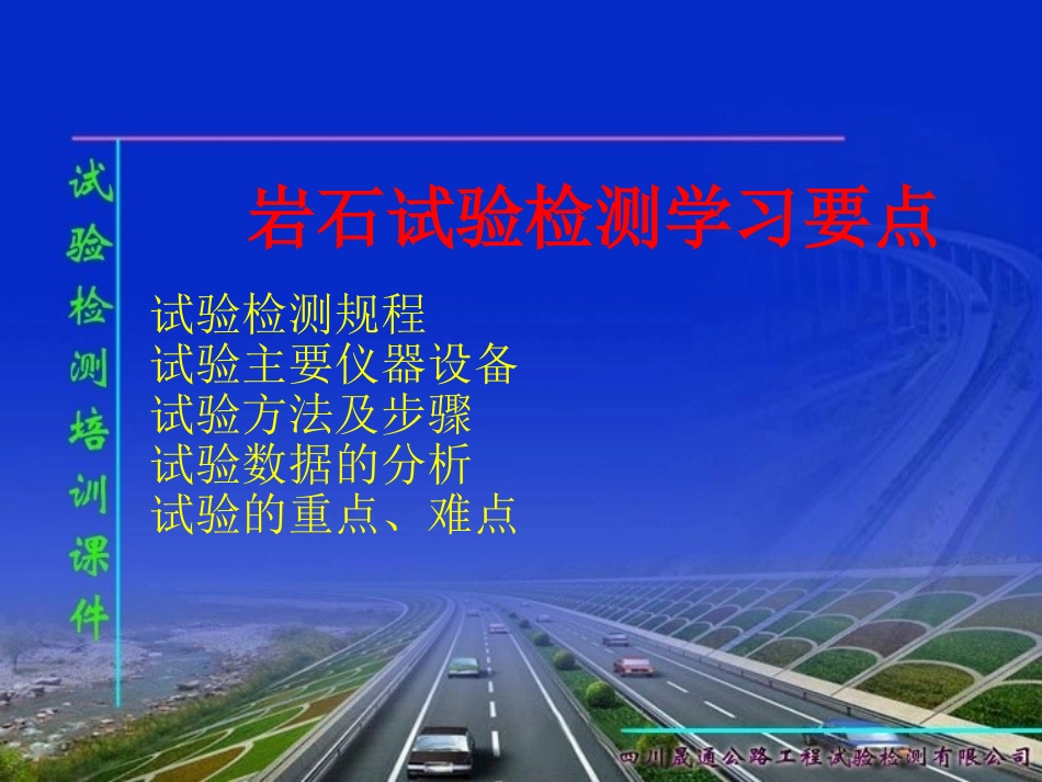 岩石试验检测_第2页