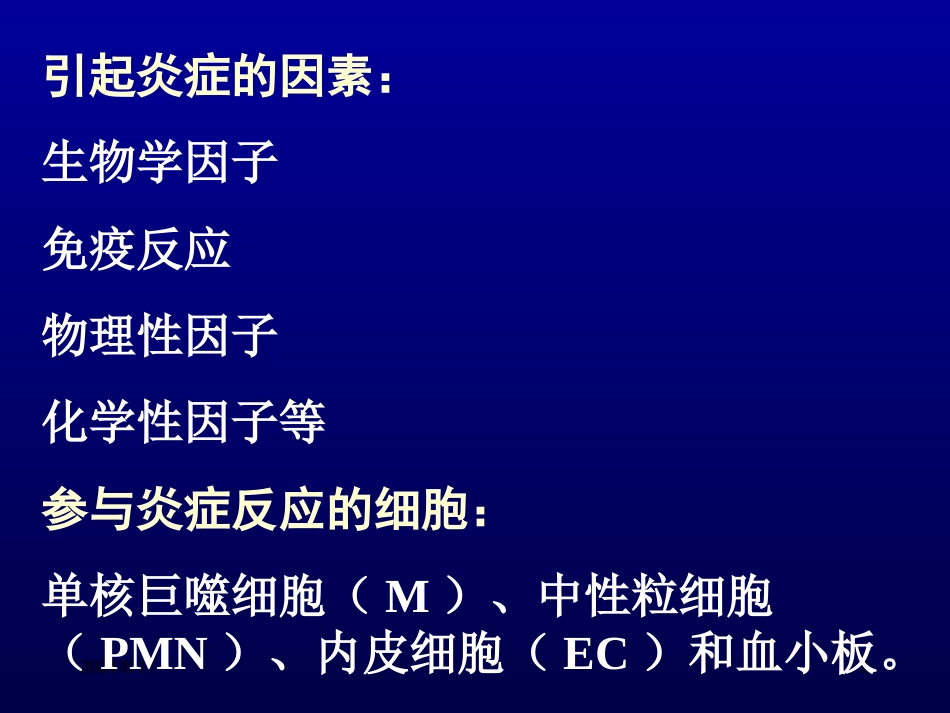 炎症反应和全身炎症反应综合征_第2页