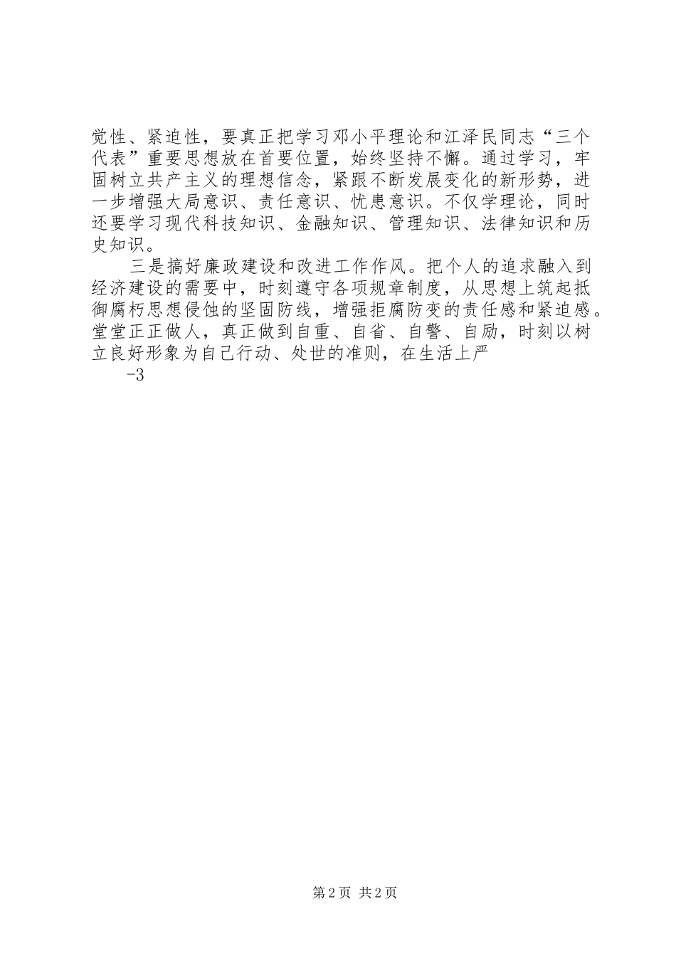 筑防线保廉洁树形象心得体会_第2页