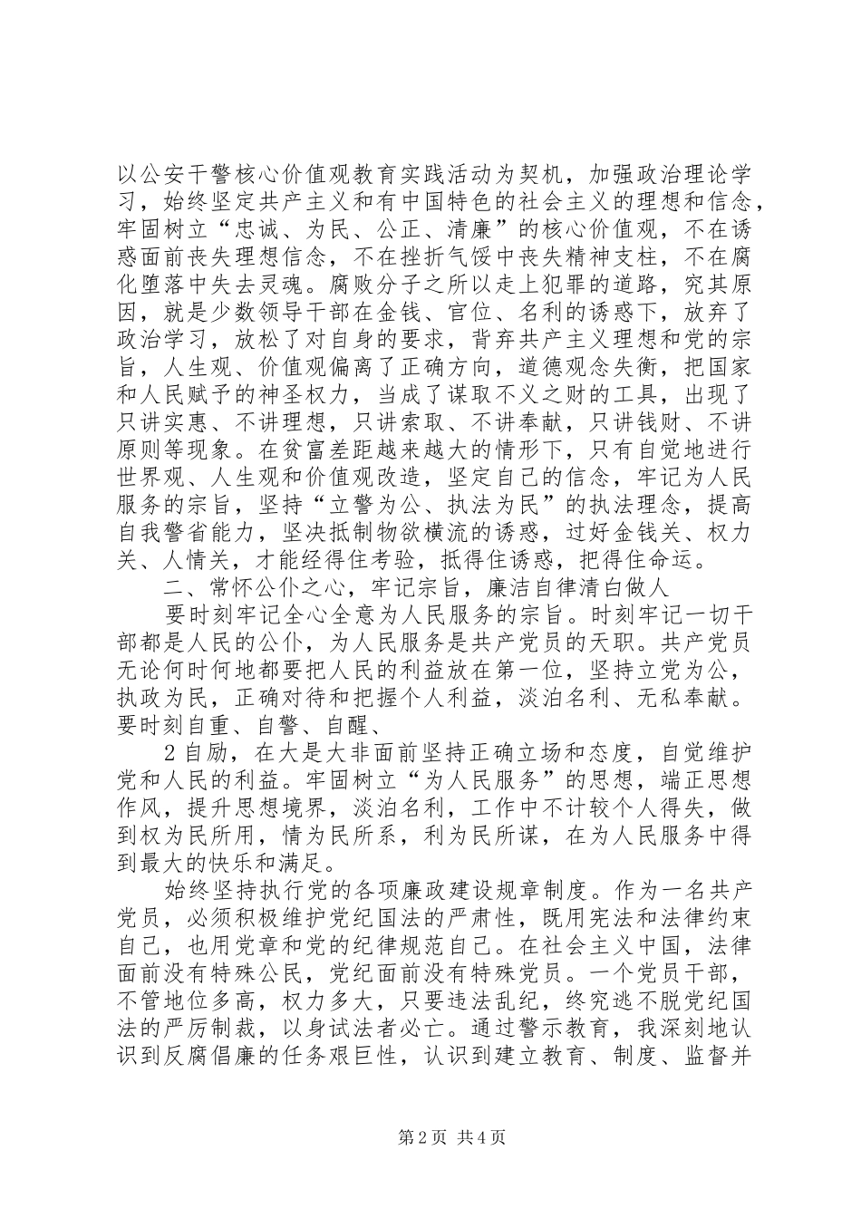 筑牢思想防线永葆公仆本色心得体会_第2页