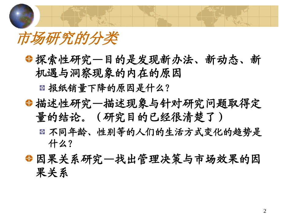 研究设计的定义概要_第2页