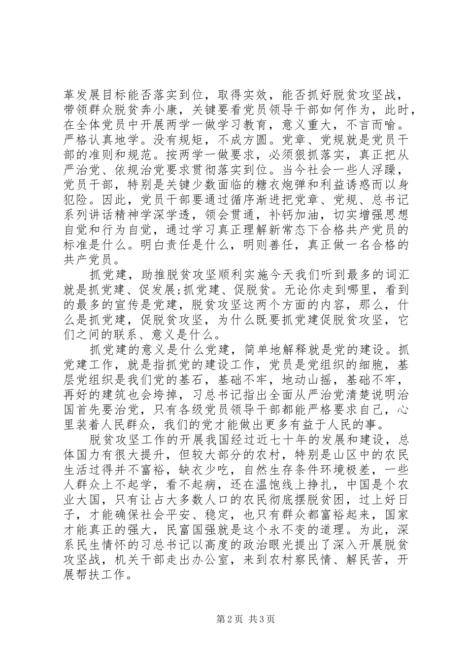 抓党建促脱贫攻坚有着深远的意义_第2页
