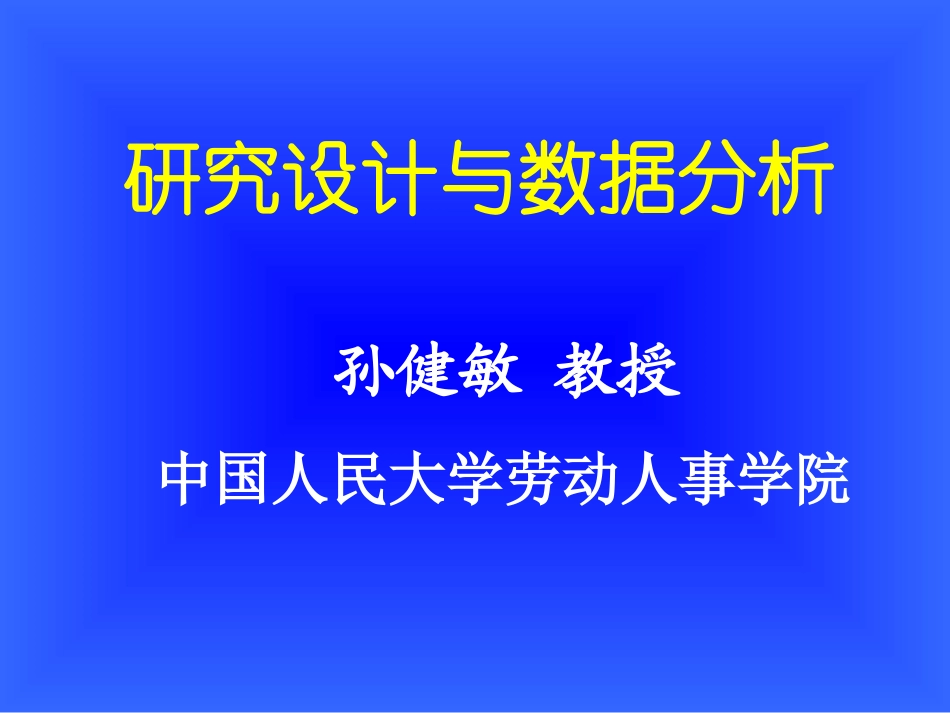 研究设计模板_第1页