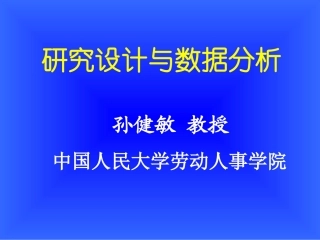 研究设计模板