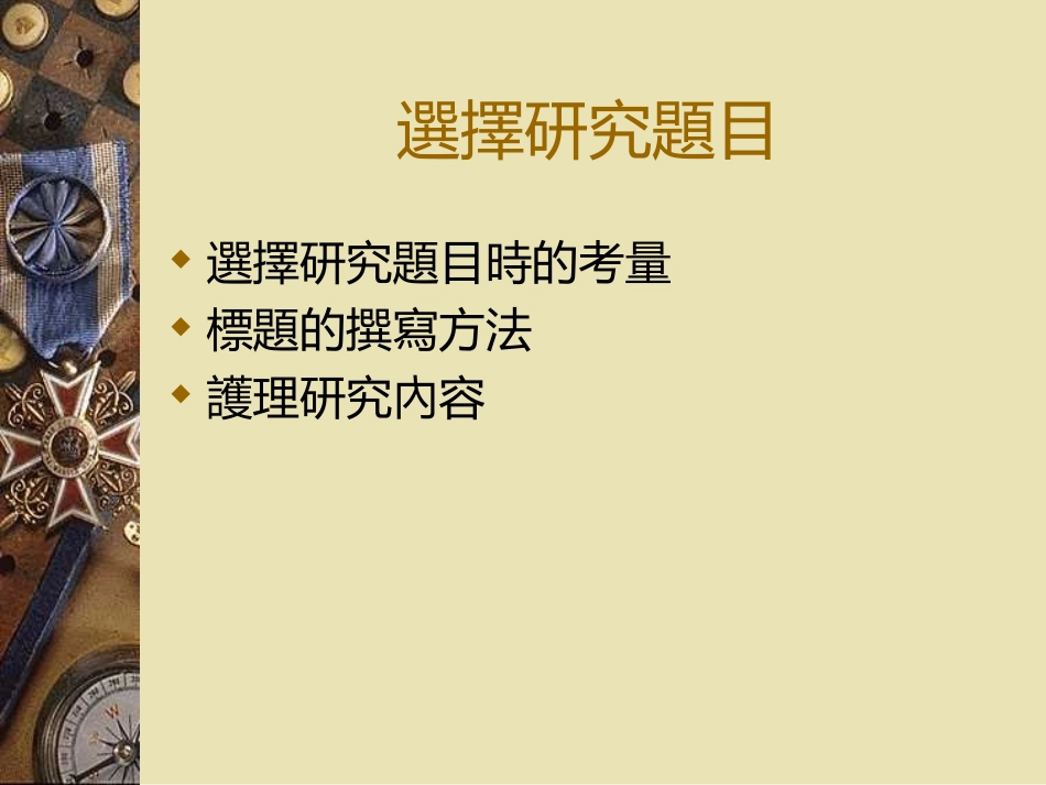 研究问题与研究假设_第2页