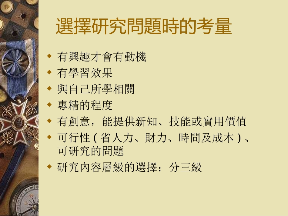 研究问题与研究假设_第3页
