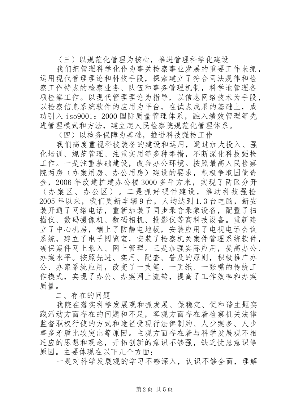 抓发展保稳定促和谐主题实践活动总结_第2页