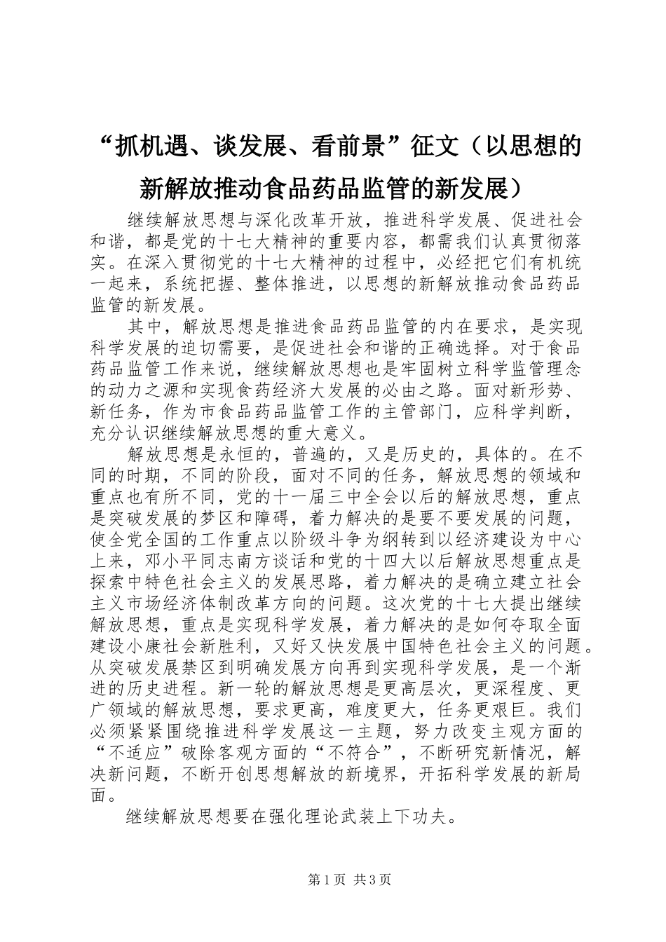 抓机遇谈发展看前景征文_第1页