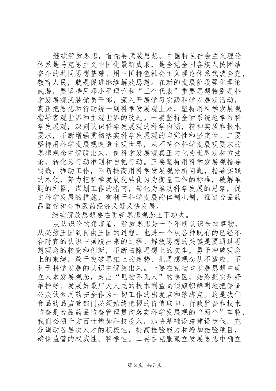 抓机遇谈发展看前景征文_第2页