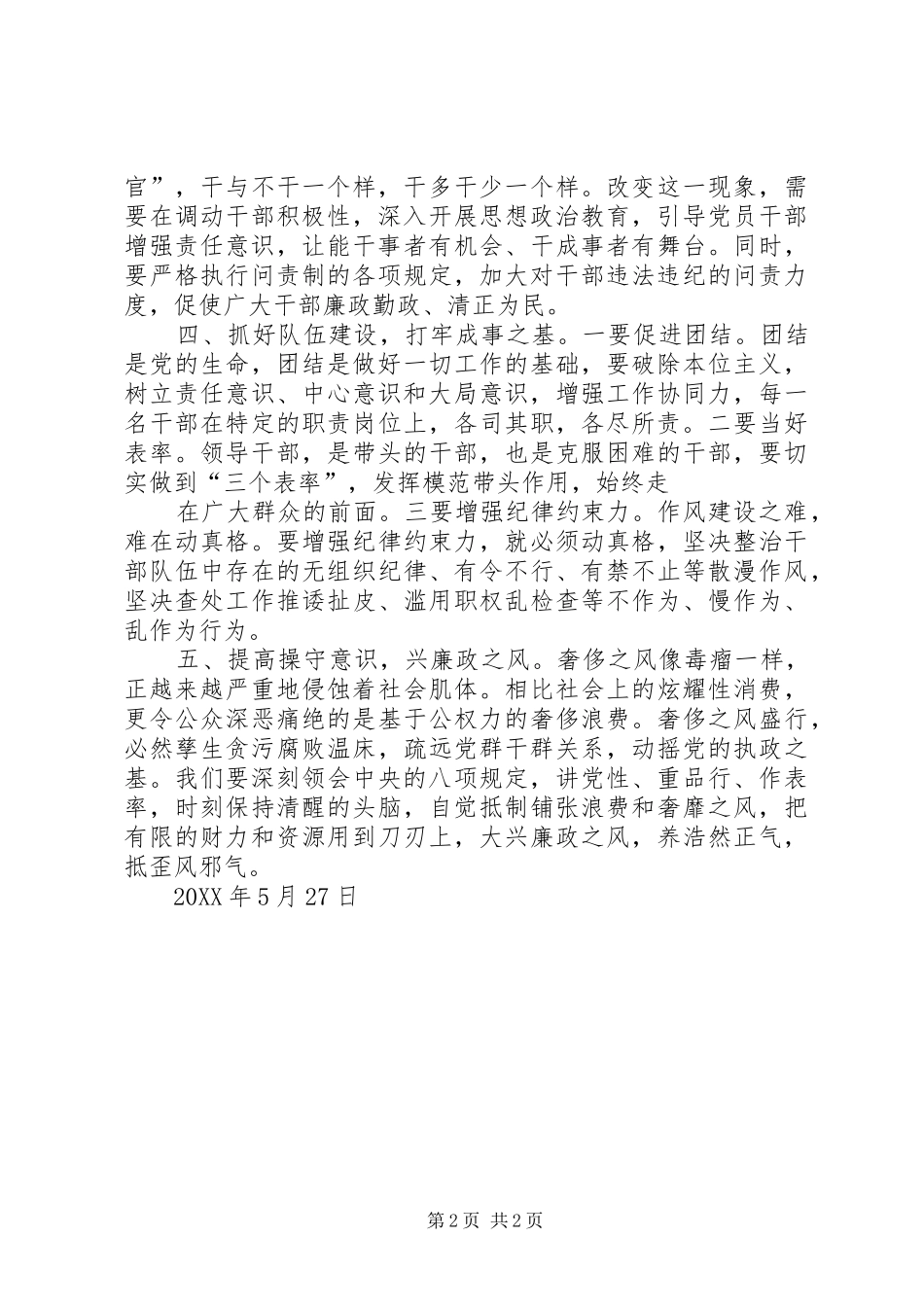 抓师德促教风专项整治行动学习心得_第2页