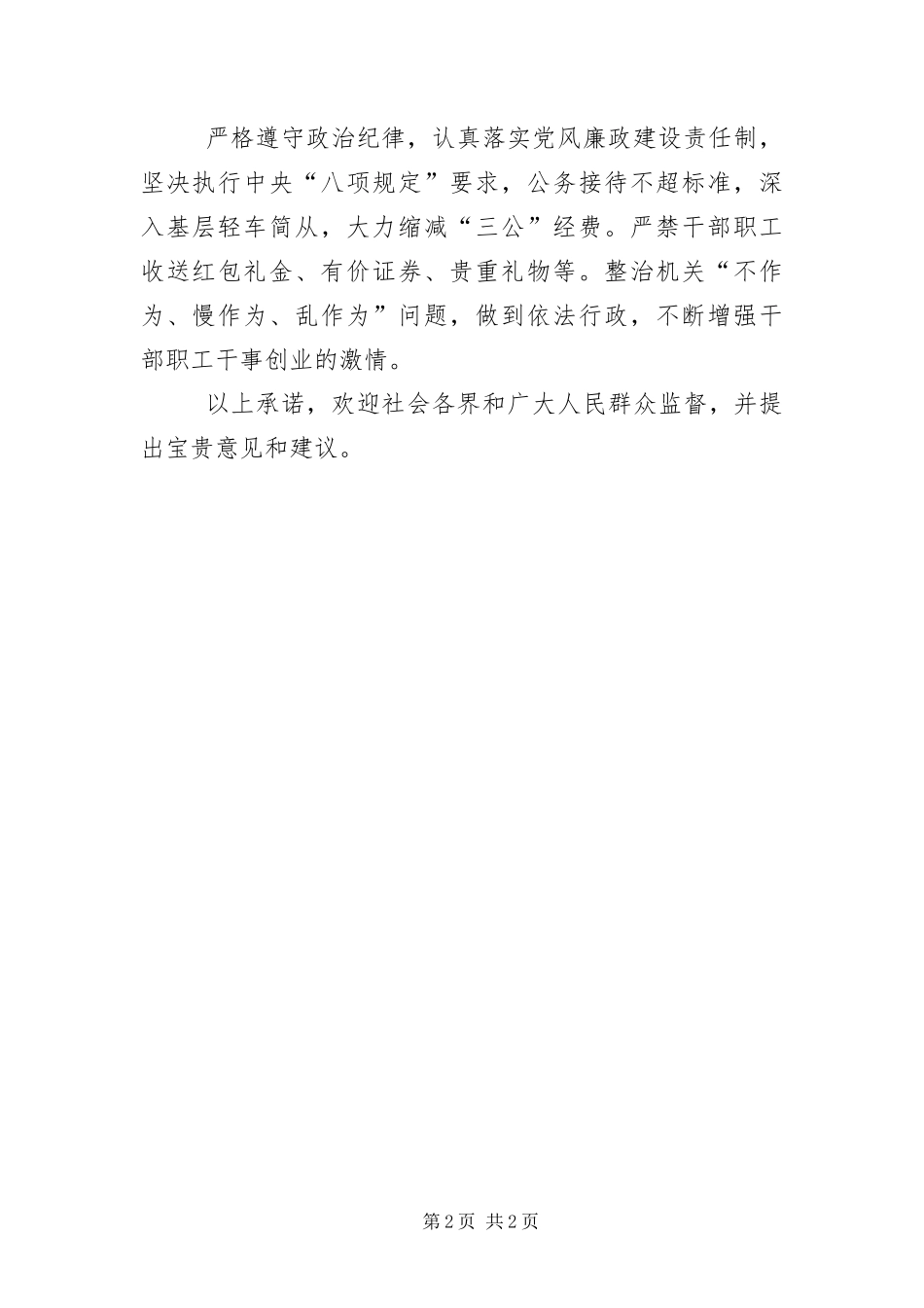 抓作风提效能促赶超承诺书_第2页