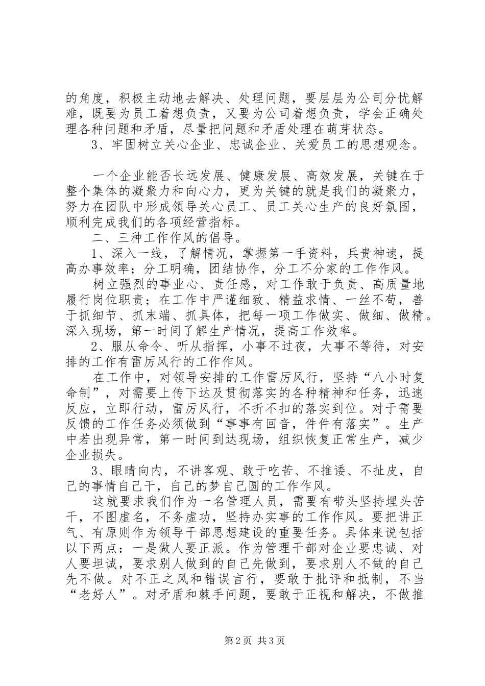 转变观念提高认识改进工作作风活动总结_第2页