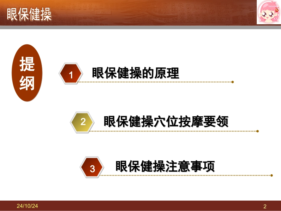 眼保健操原理和穴位按摩要领_第2页