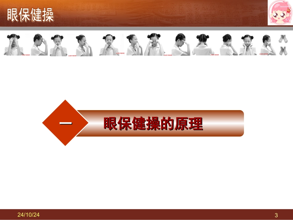 眼保健操原理和穴位按摩要领_第3页
