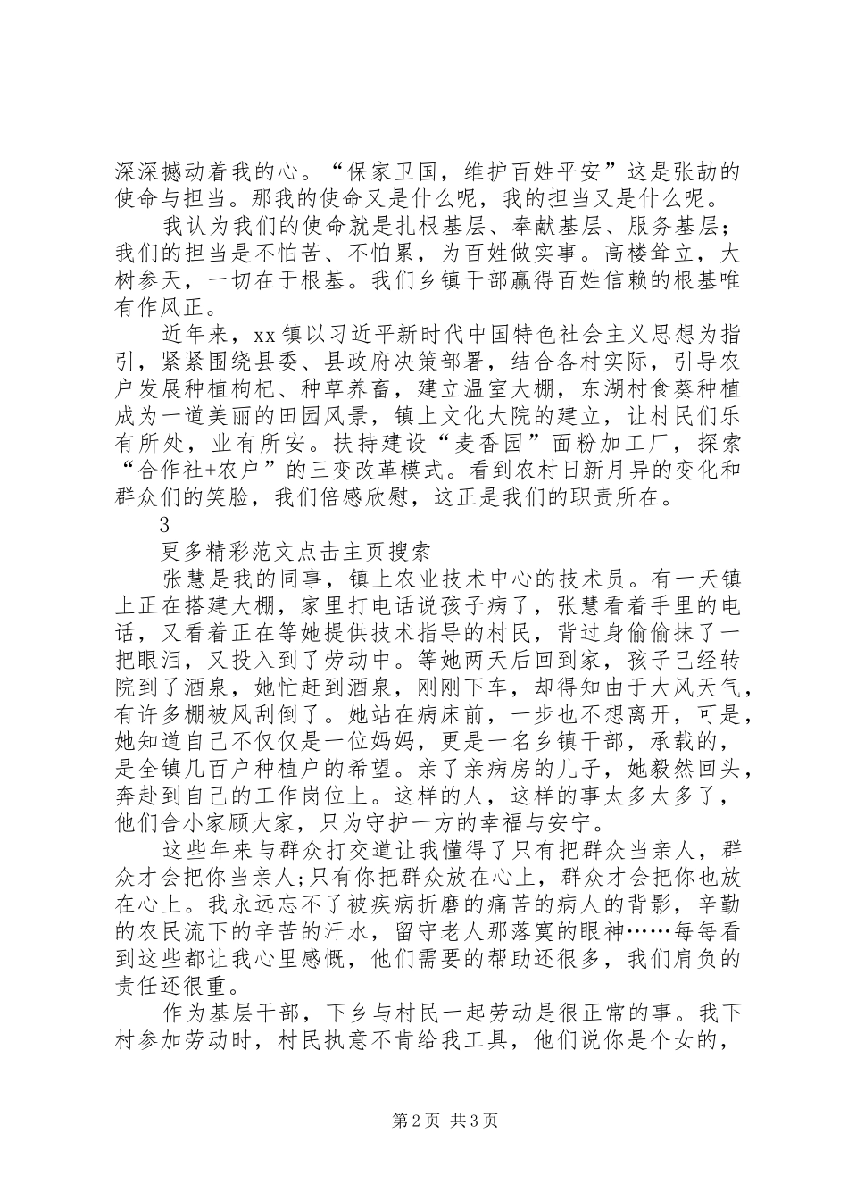 转变作风改善发展环境建设年主题演讲稿立足本职忠诚使命勇于担当_第2页