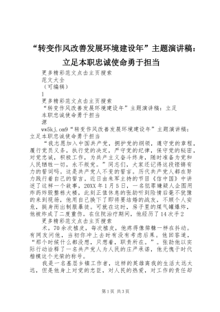 转变作风改善发展环境建设年主题演讲稿立足本职忠诚使命勇于担当
