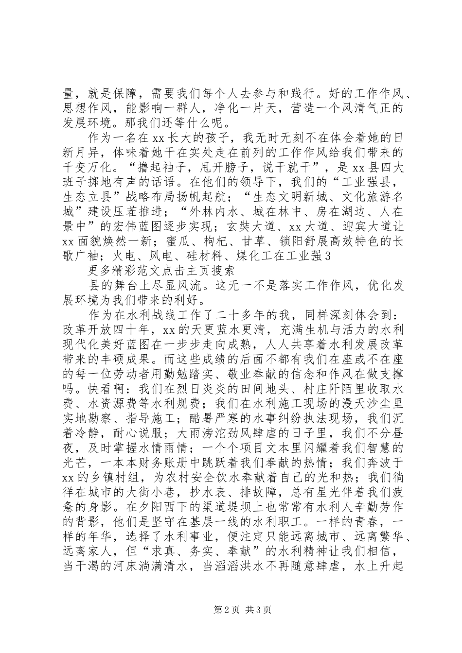 转变作风改善发展环境建设年主题演讲稿用奋斗成就使命让实干点亮生活_第2页