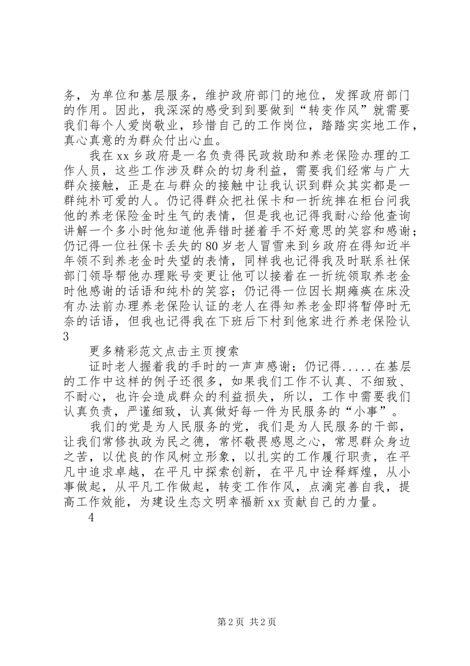 转变作风改善发展环境建设年主题演讲稿转变作风从小事做起_第2页